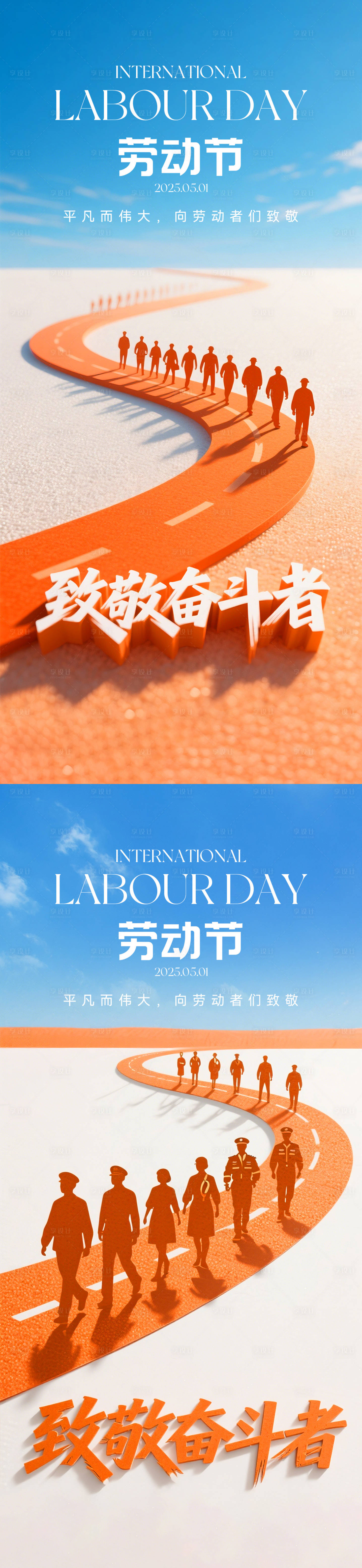源文件下载【51劳动节海报】编号：89360030040034210