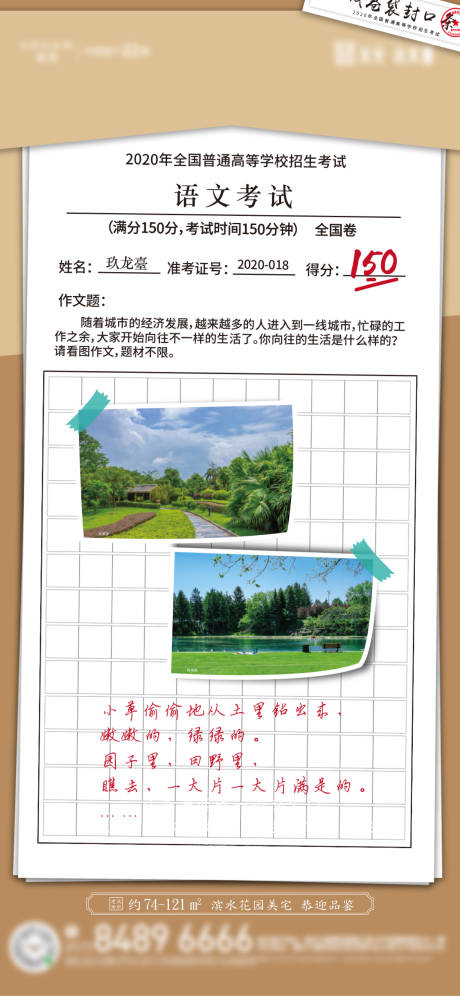 源文件下載【房地產高考語文卷海報】編號：45350030189829997