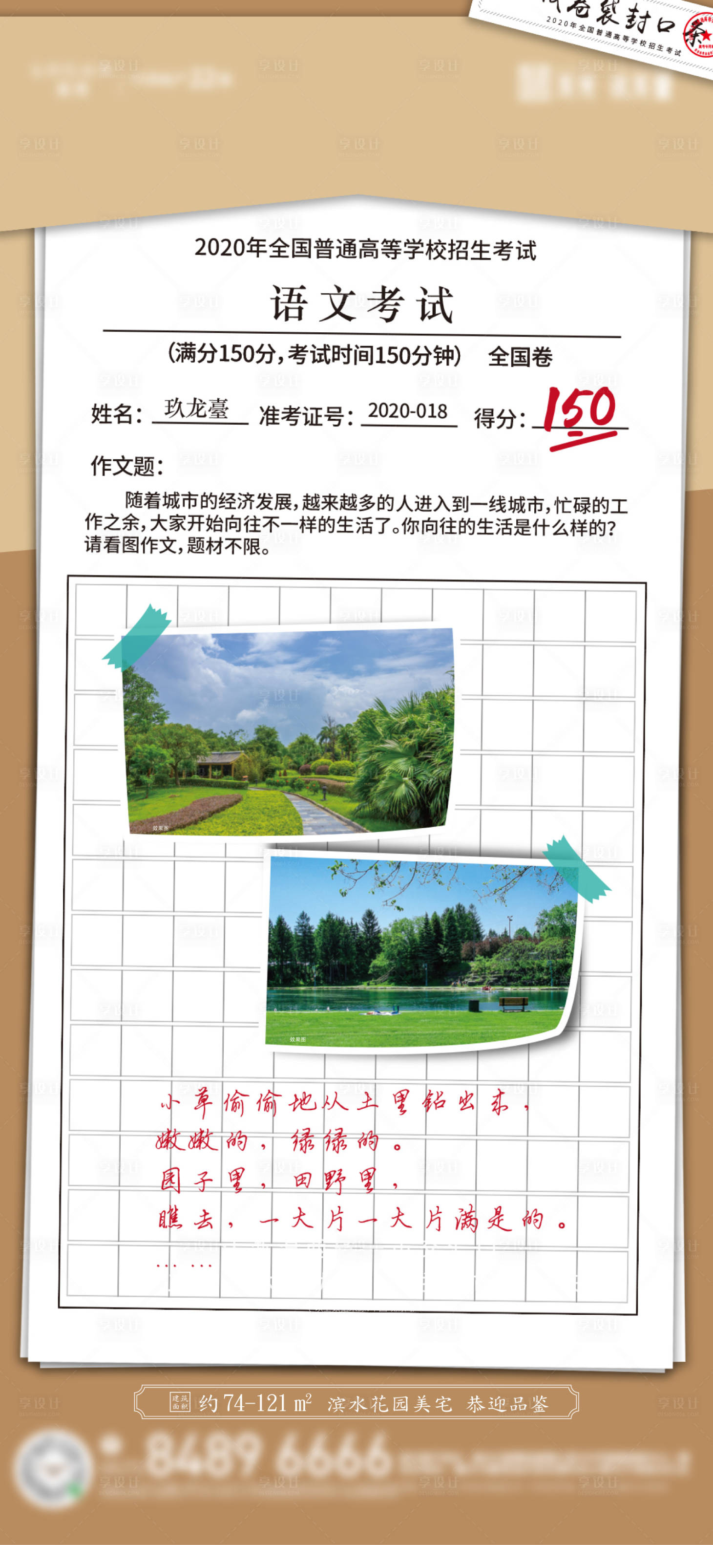 源文件下载【房地产高考语文卷海报】编号：45350030189829997
