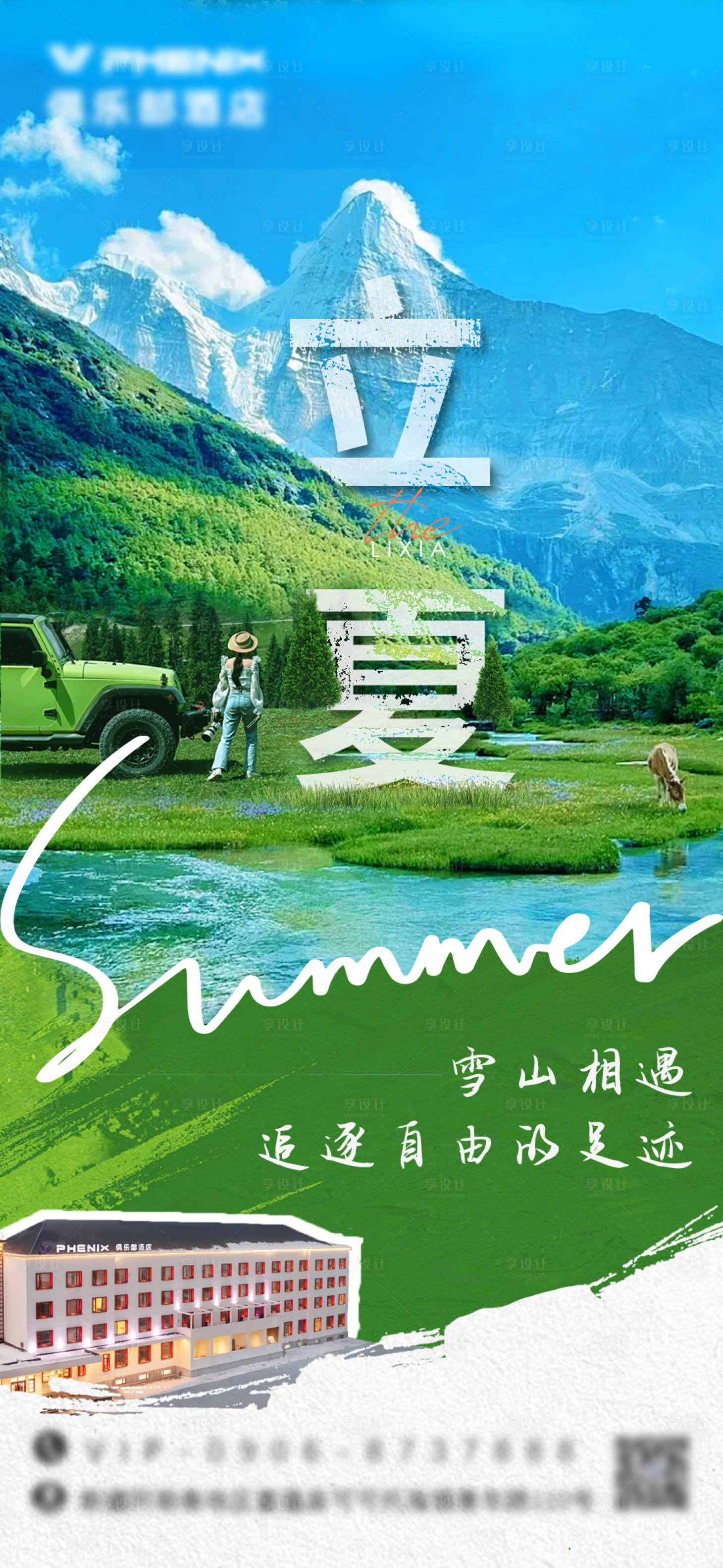 源文件下载【享设计】搜索编号：85420030257511536【立夏节气海报】