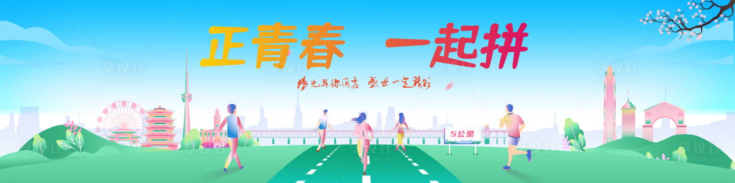 源文件下載【享設計】搜索編號：15950030372142879【青年節活動主畫面】