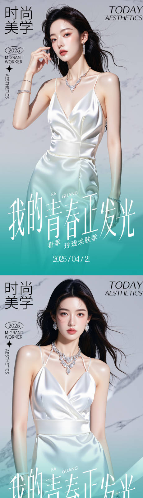 源文件下载【医美活动青春美学海报】编号：90710030314665445