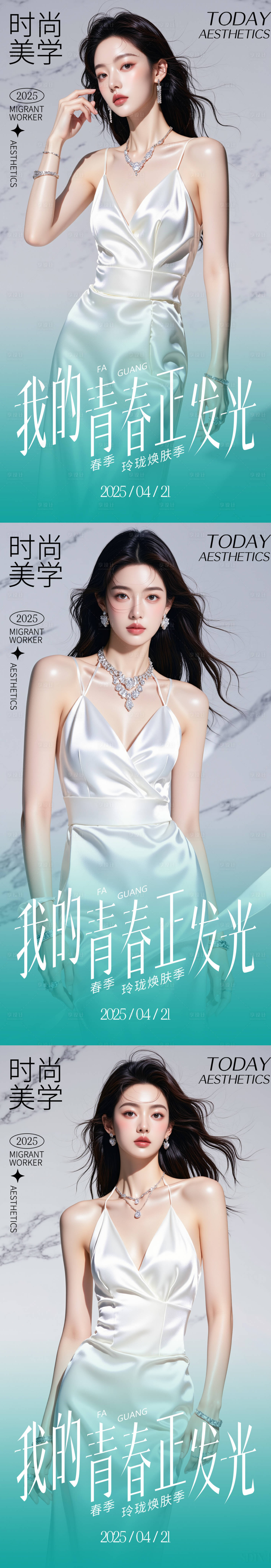 源文件下载【享设计】搜索编号：90710030314665445【医美活动青春美学海报】