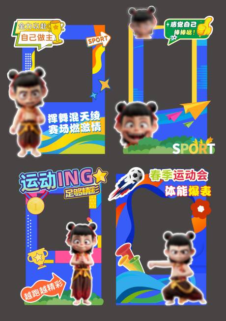 源文件下载【哪吒2热点借势海报地产拍照框】编号：83320030096317012