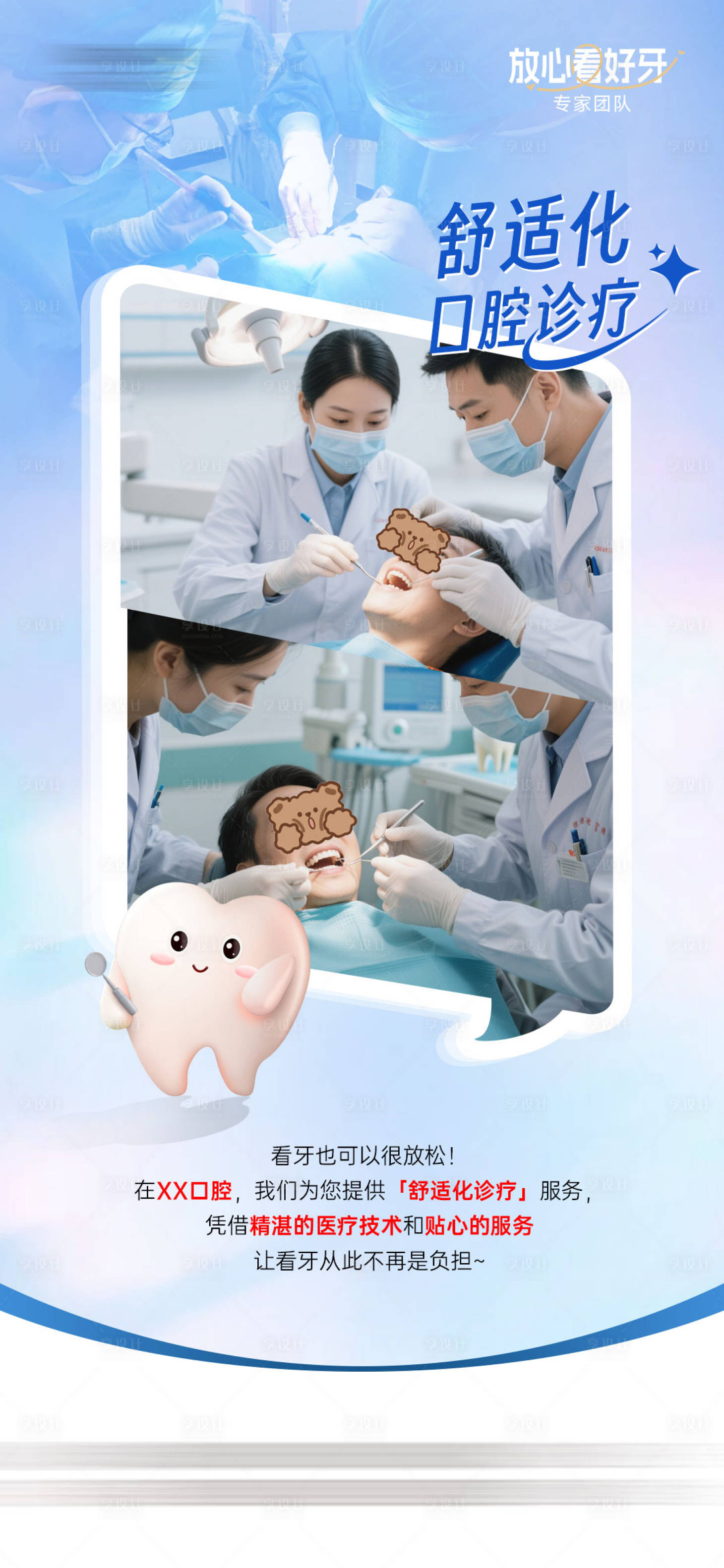 源文件下载【享设计】搜索编号：95580030091552216【口腔品牌移动端海报】