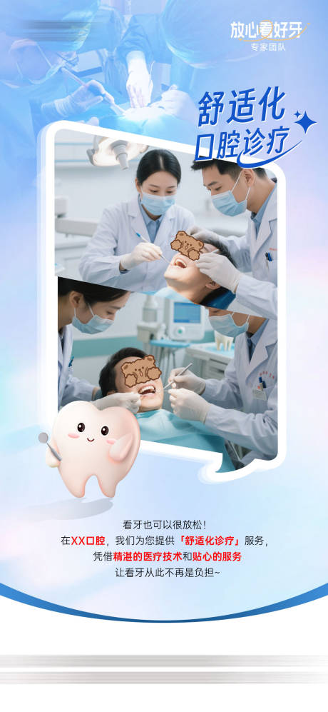 口腔品牌移动端海报