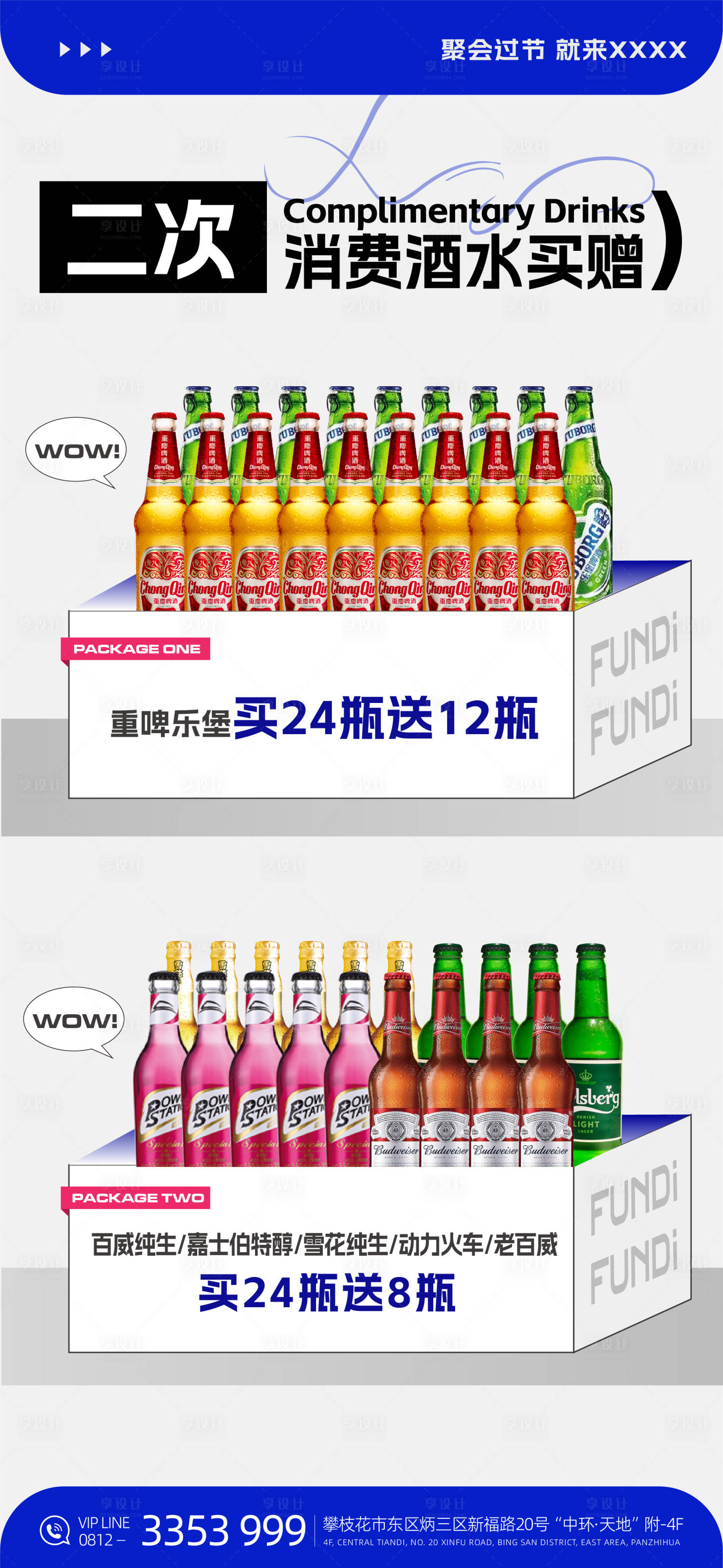 源文件下载【享设计】搜索编号：85260030426877401【酒吧酒水套餐海报】