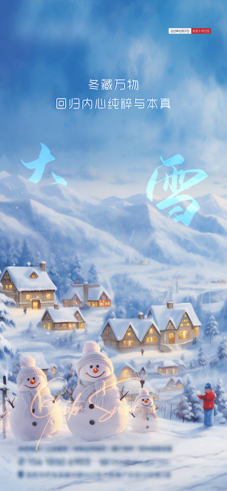 源文件下载【大雪节气海报】编号：19200029909256281