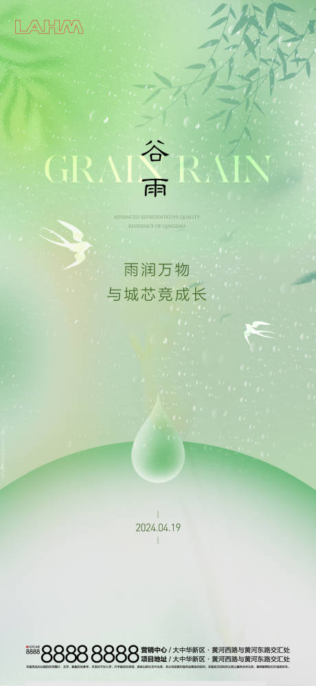 源文件下載【谷雨節氣海報】編號：40220030039621251