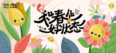 源文件下载【春日活动主画面】编号：83550029972981602