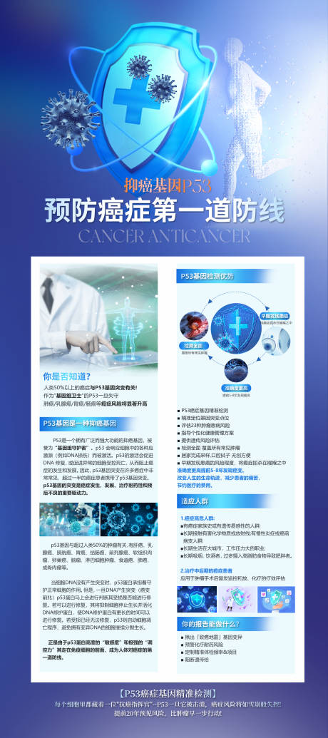 源文件下载【预防癌症第一道防线展架】编号：79680030331272920