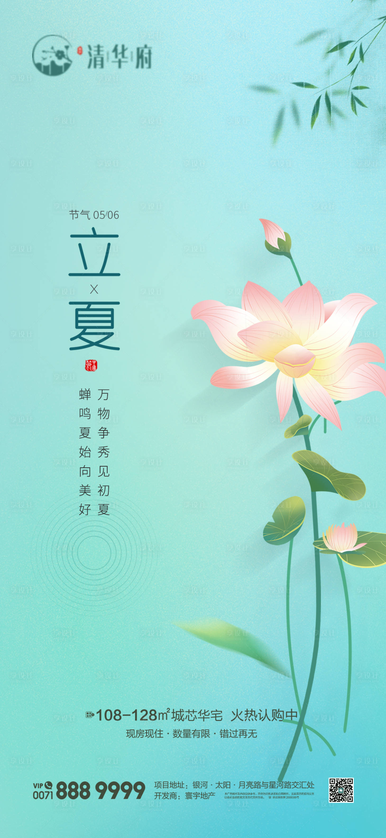 源文件下载【享设计】搜索编号：68870030444774378【立夏节气移动端海报】