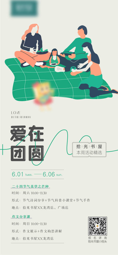 源文件下載【簡約扁平社群書店活動海報】編號：31390030097675030