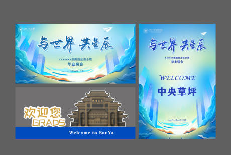源文件下载【学校毕业典礼晚会物料】编号：12820030448032969