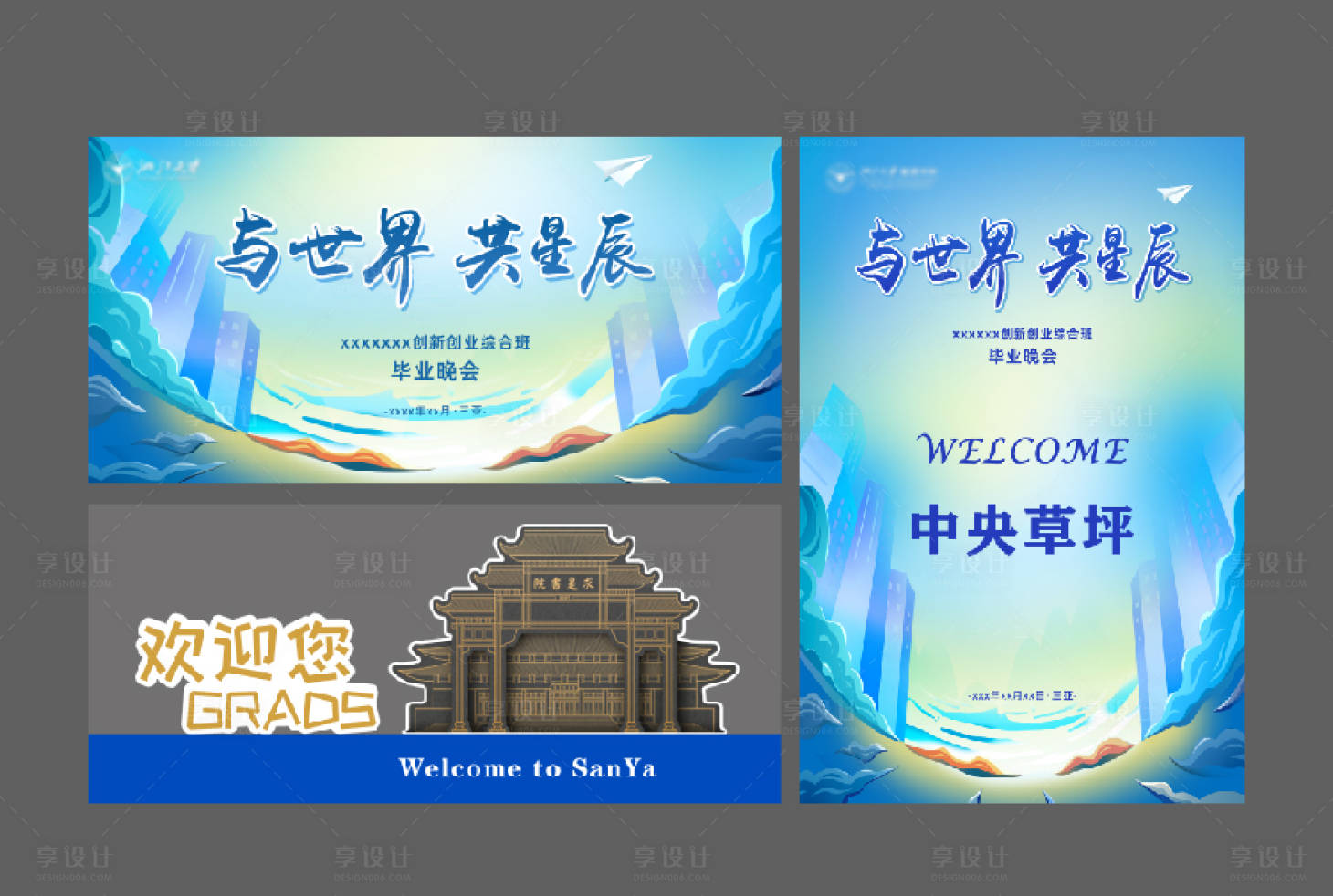源文件下载【享设计】搜索编号：12820030448032969【学校毕业典礼晚会物料】