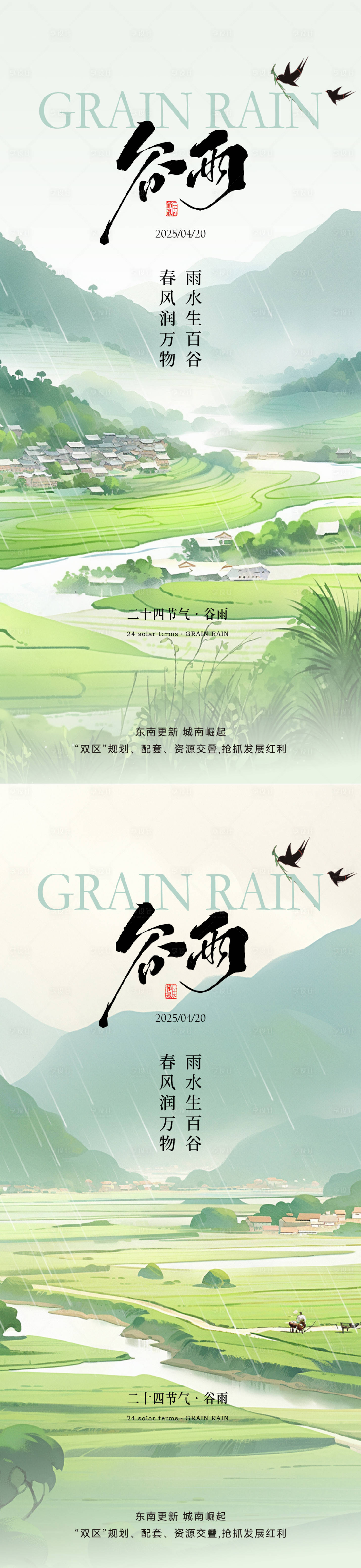 源文件下载【享设计】搜索编号：28540030115374197【谷雨节气海报】