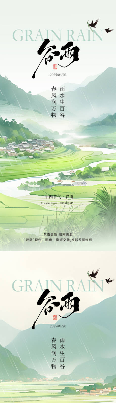 谷雨节气海报