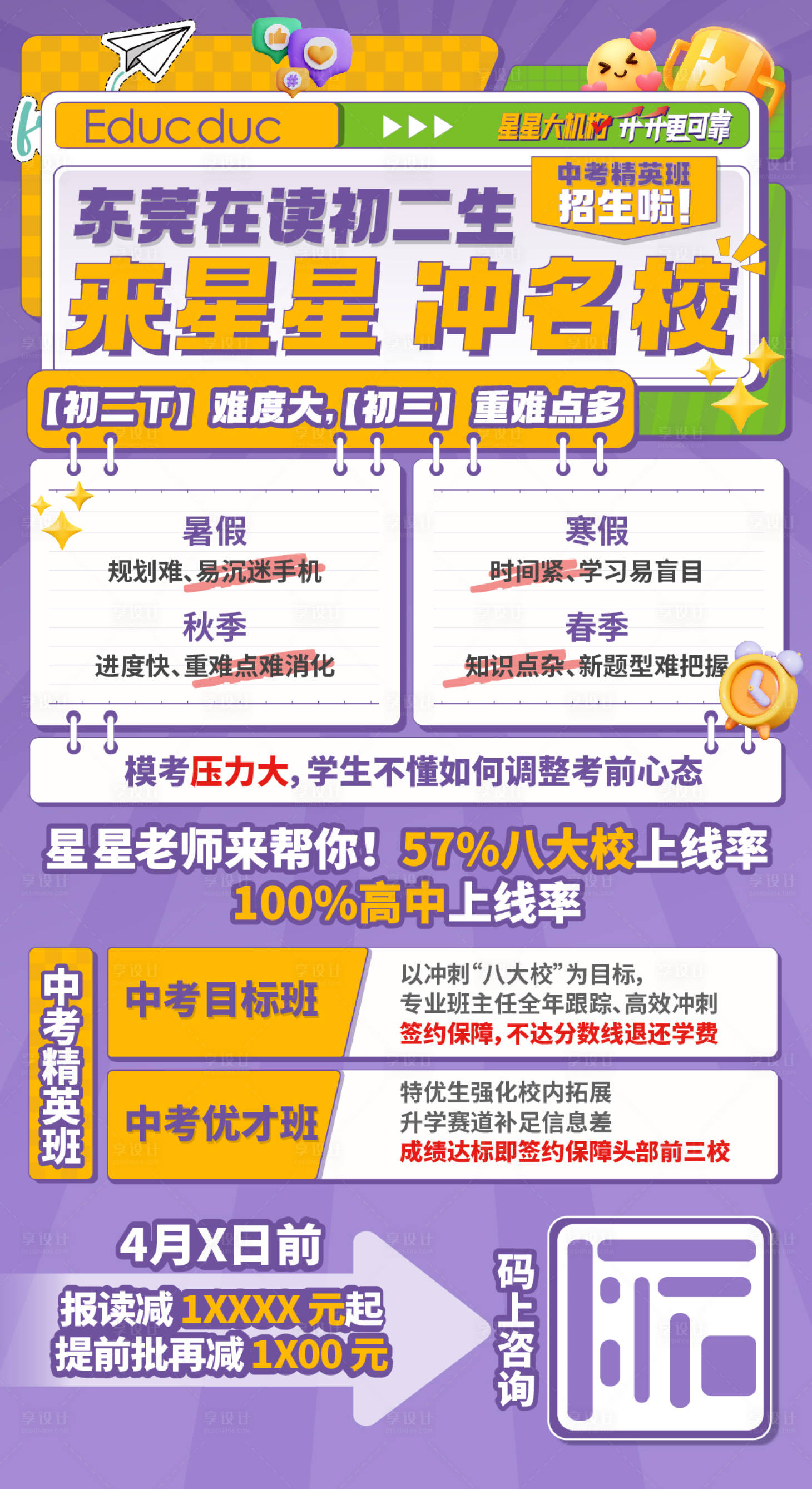 源文件下載【享設計】搜索編號：47980029939012637【教育精英班招生海報】
