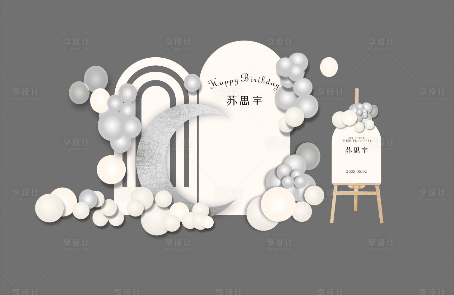 源文件下载【享设计】搜索编号：97510030456254158【生日宴布置】