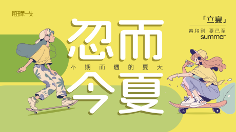 源文件下載【忽而今夏海報】編號：16470030405272933
