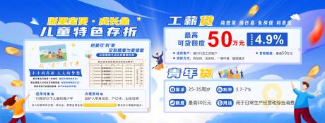 金融产品主视觉活动展板