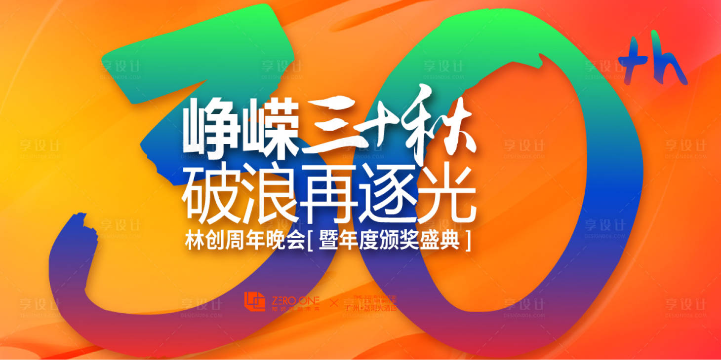 源文件下载【三十周年庆典宣传海报】编号：22610030292759646