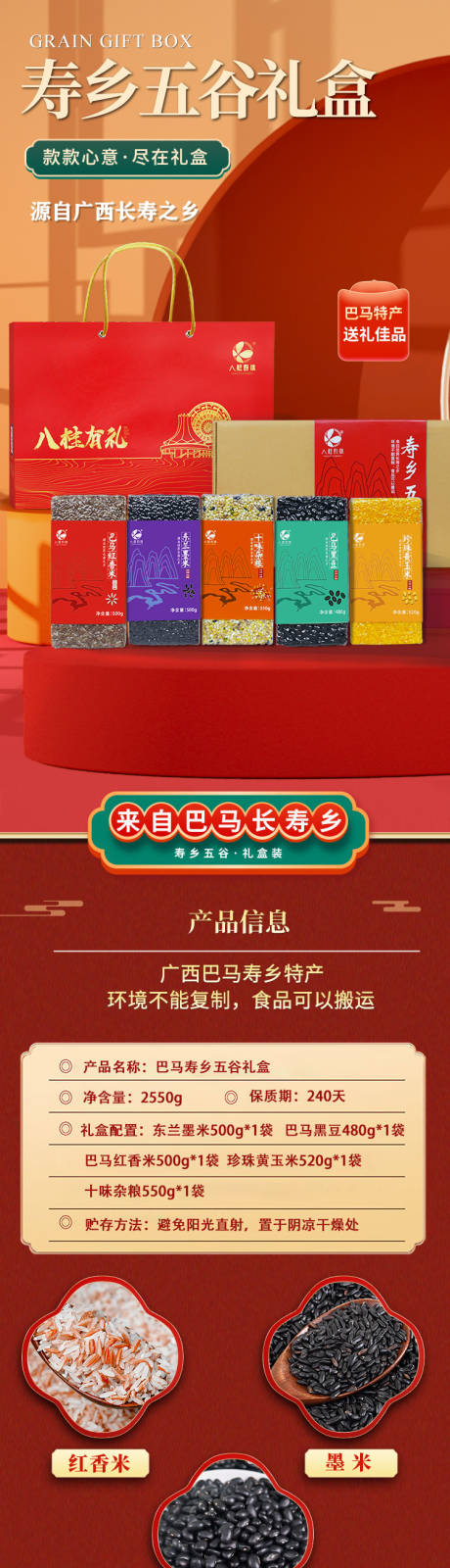 源文件下载【五谷杂粮礼盒】编号：66320029945111373
