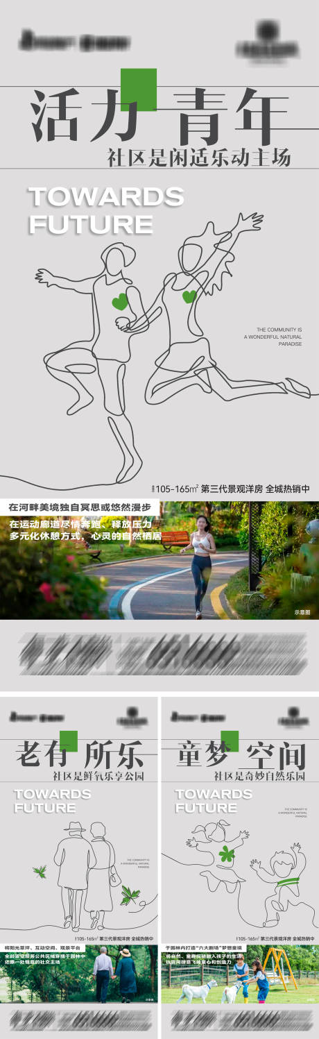 地产第三代光景洋房系列海报