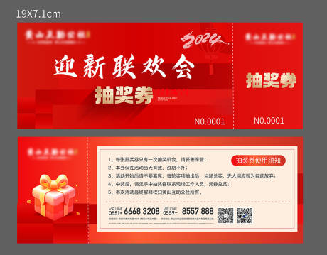 地产活动抽奖券