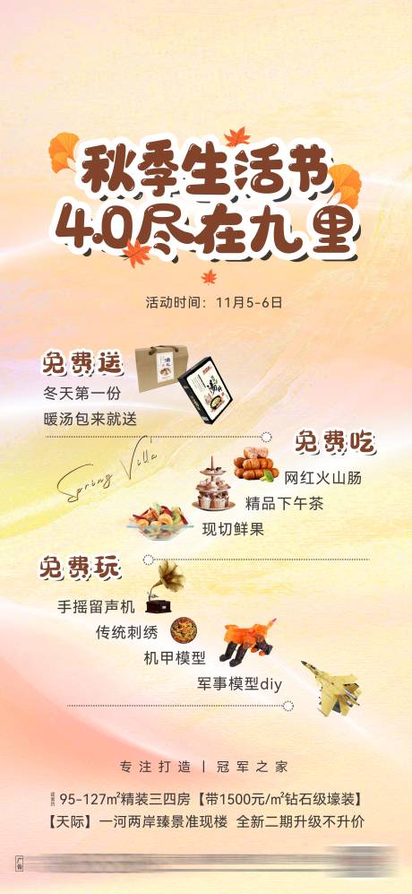源文件下载【秋季活动宣传海报】编号：56480030424731033