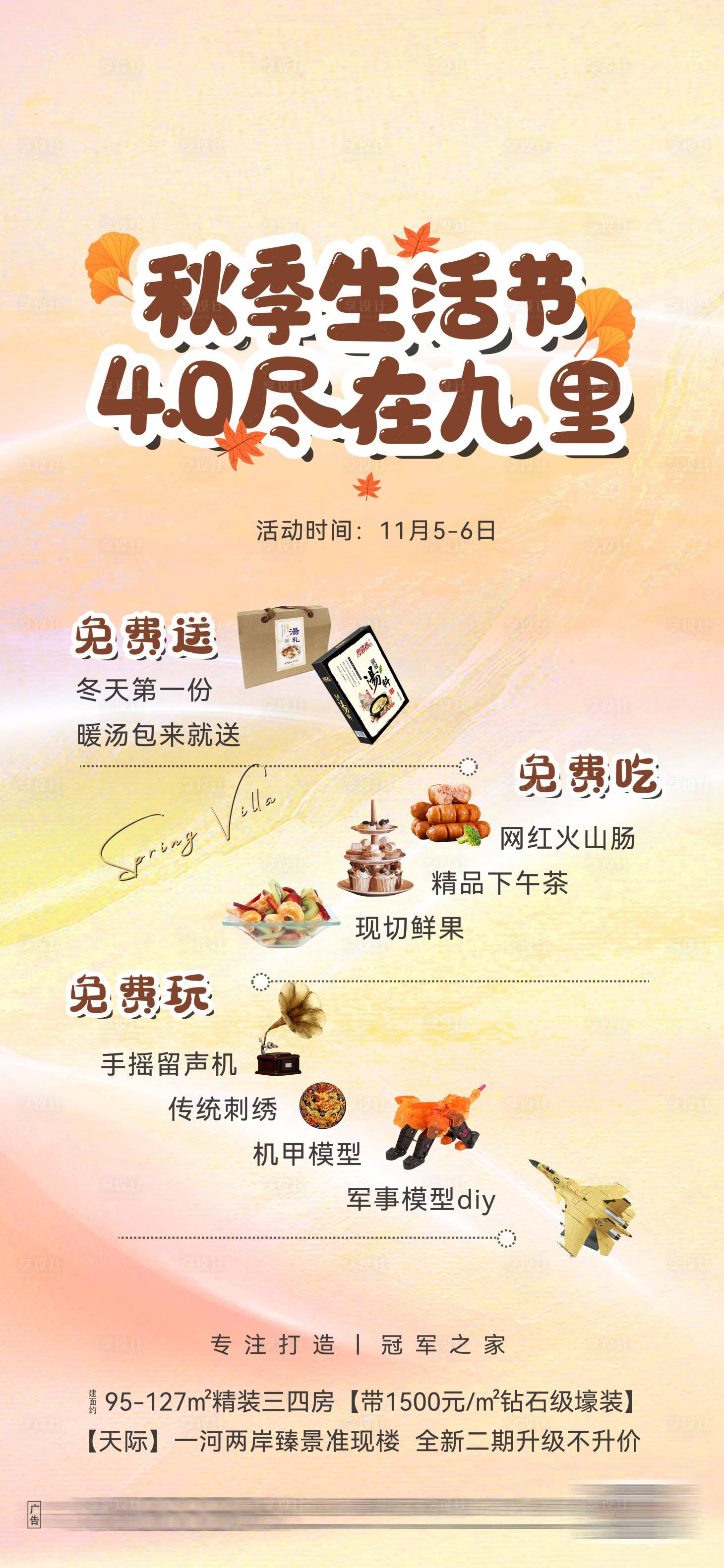 源文件下载【享设计】搜索编号：56480030424731033【秋季活动宣传海报】