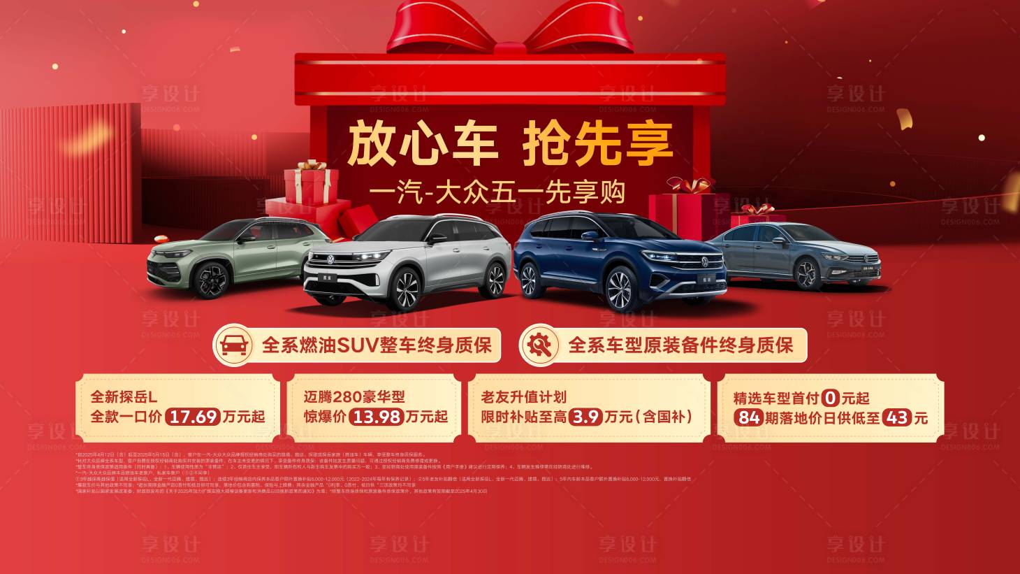 源文件下載【享設計】搜索編號：10210030334572701【汽車禮物促銷主畫面】