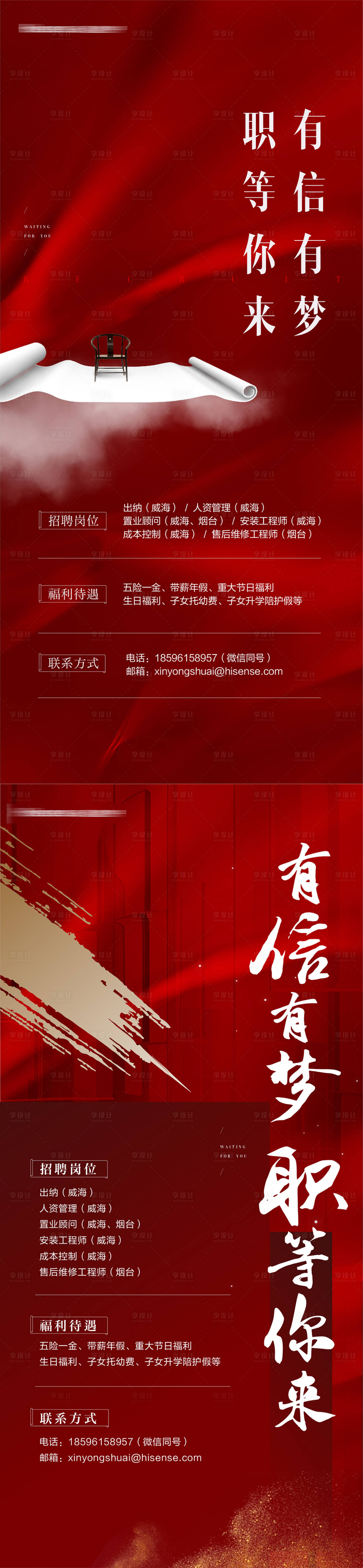 源文件下载【享设计】搜索编号：34640030316349000【招聘海报】