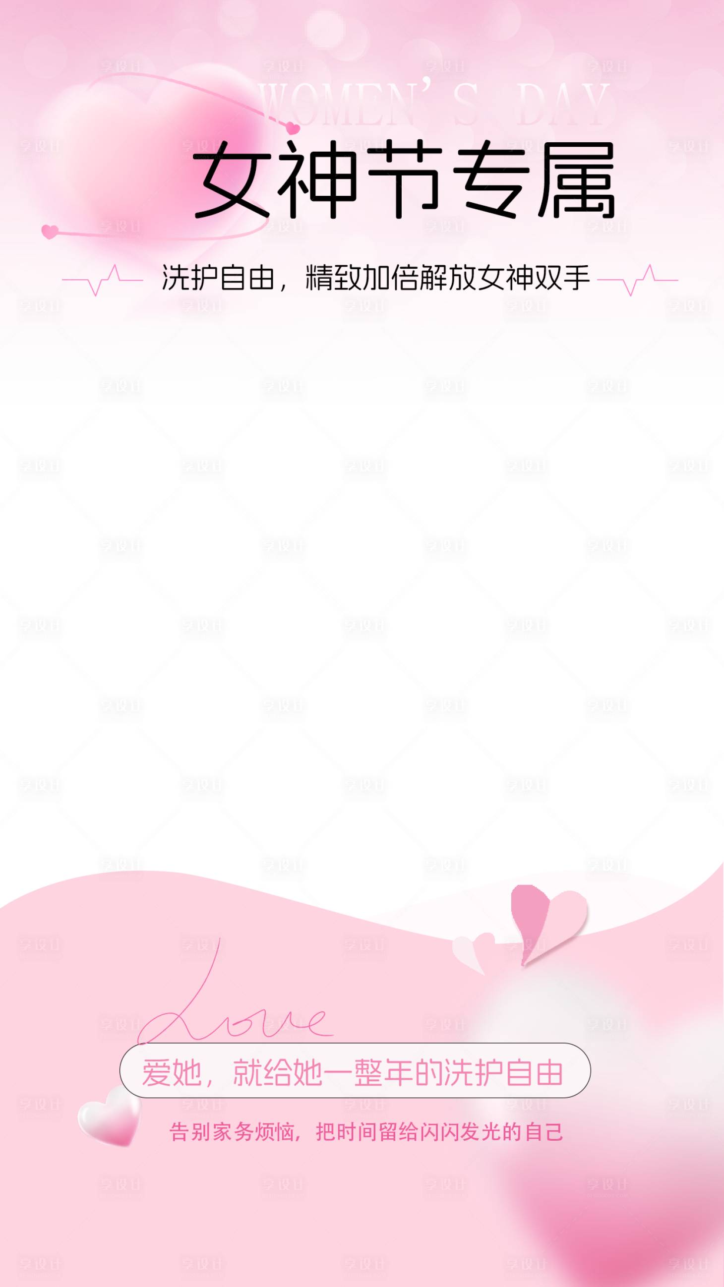 源文件下載【享設計】搜索編號：34620029935541979【女神節活動直播間海報】