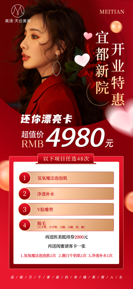 源文件下载【享设计】搜索编号：24430029907279849【开业卡 】