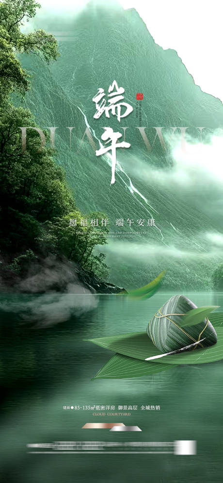源文件下載【享設計】搜索編號：66680030255645079【地產新中式端午節海報粽子山】