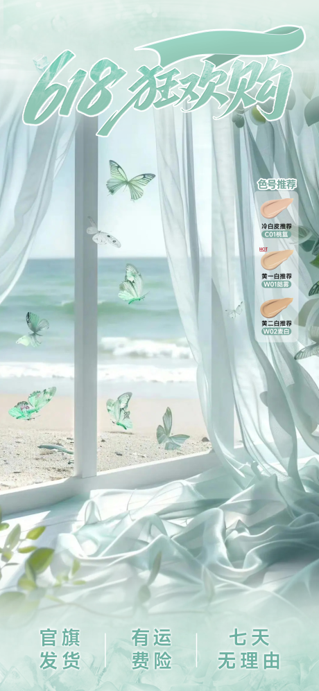 源文件下載【夏日粉底直播海報】編號：86120030099099625