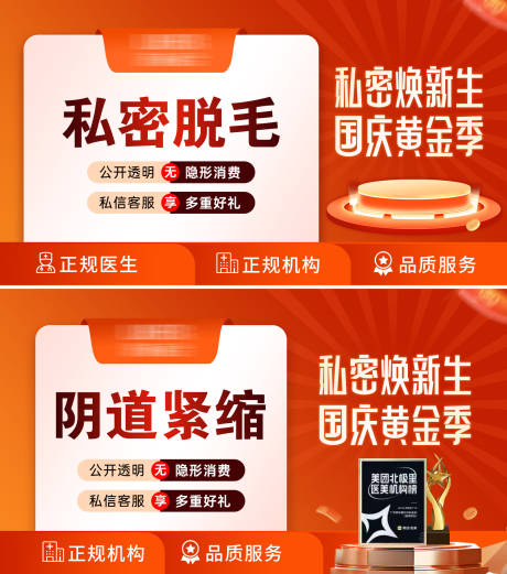 源文件下载【医美电商主图】编号：83800029908862692