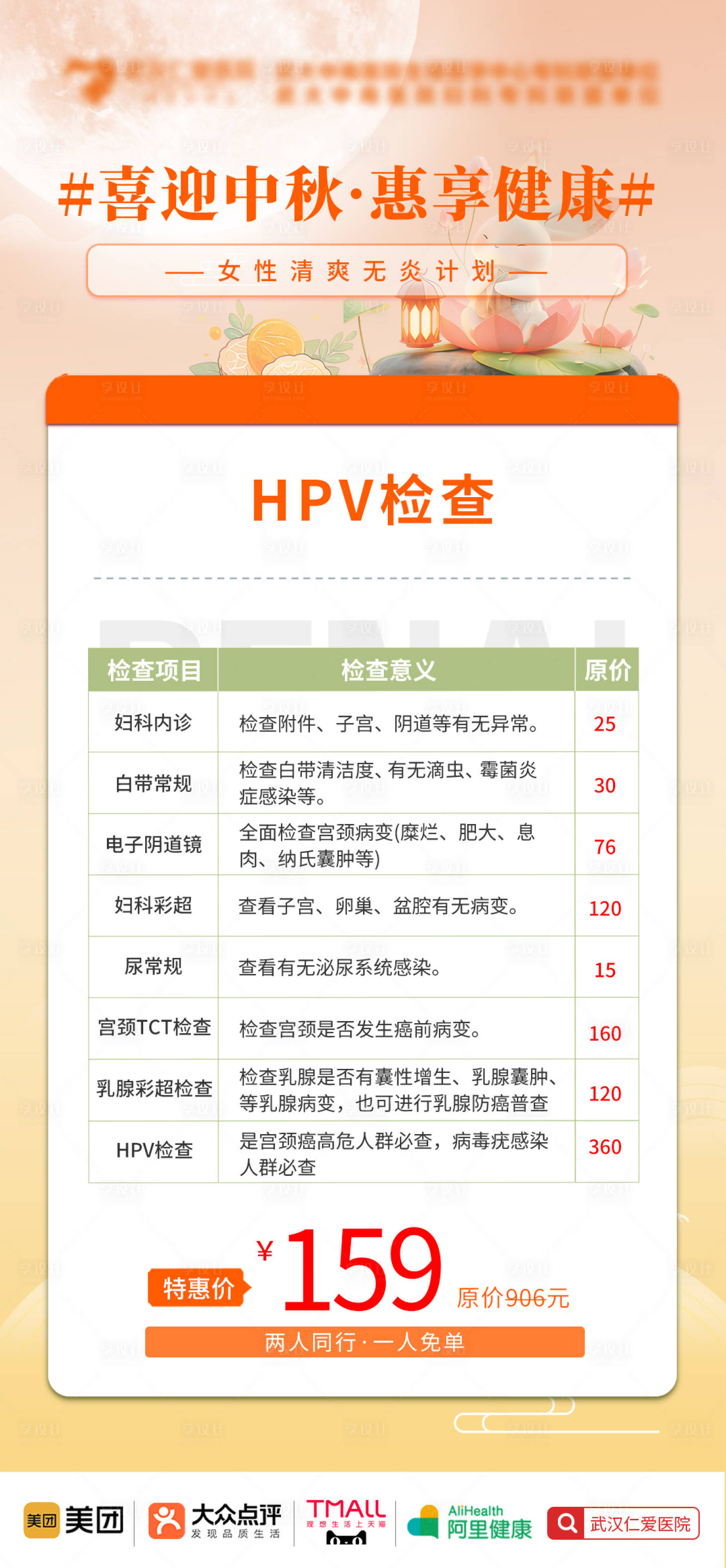 源文件下載【享設計】搜索編號：21980030065448986【婦產海報】