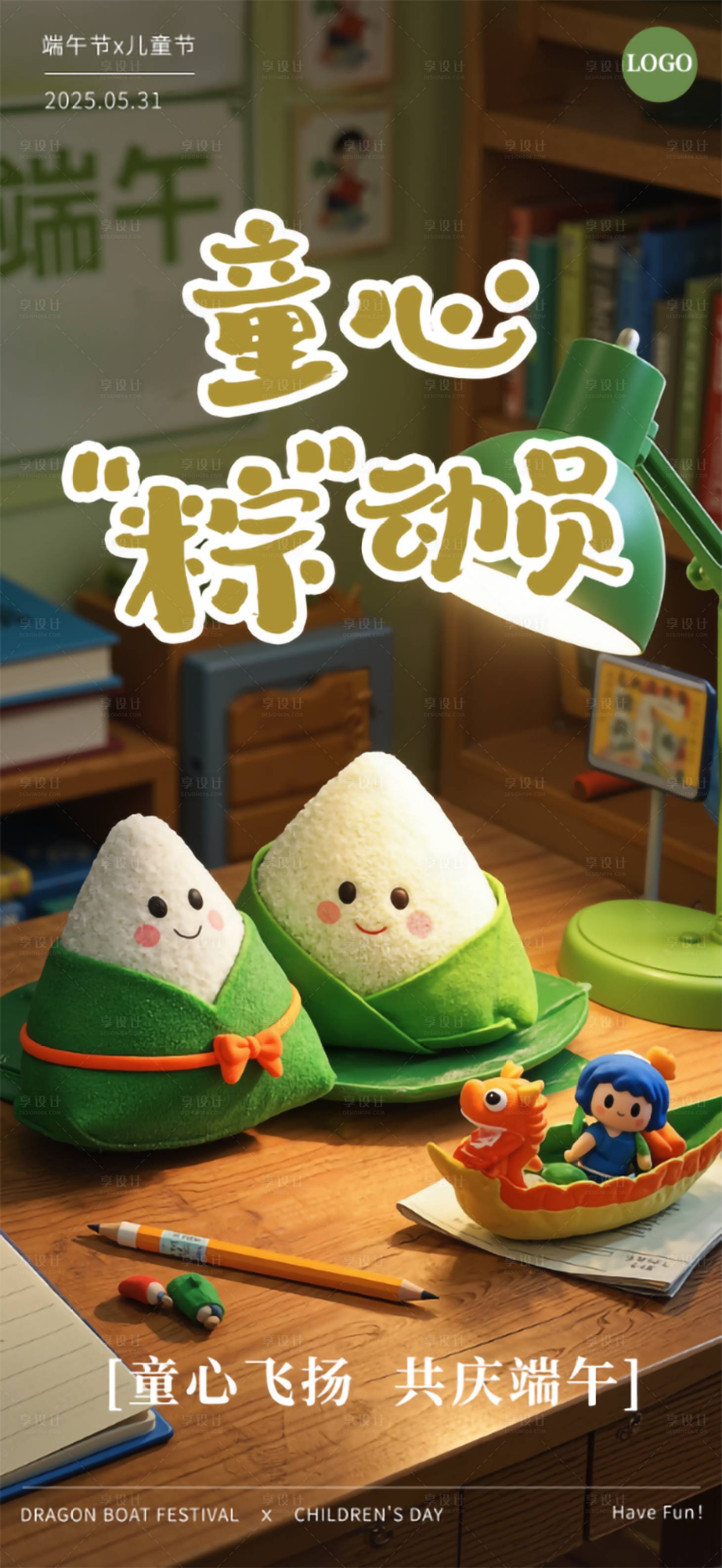 源文件下載【享設計】搜索編號：38370030093011989【兒童節端午節海報】