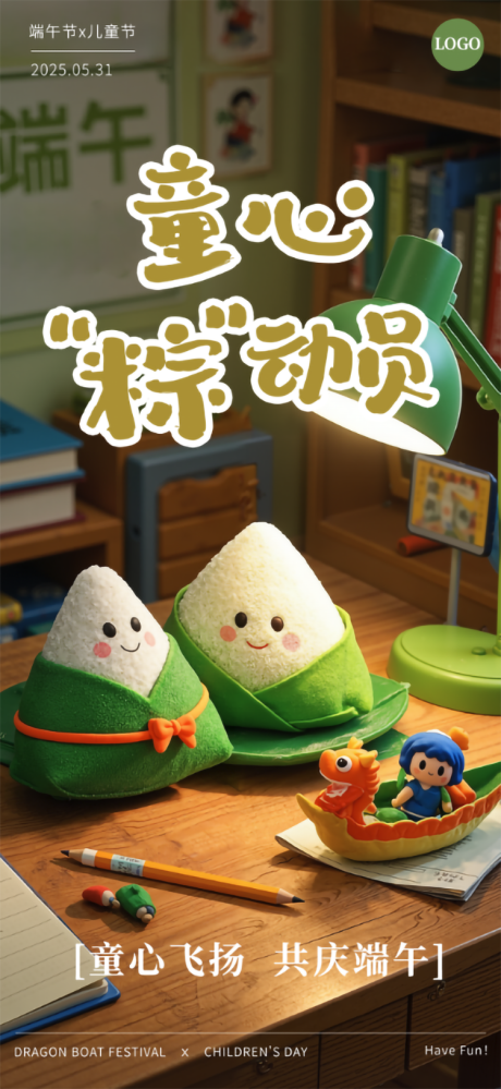 儿童节端午节海报