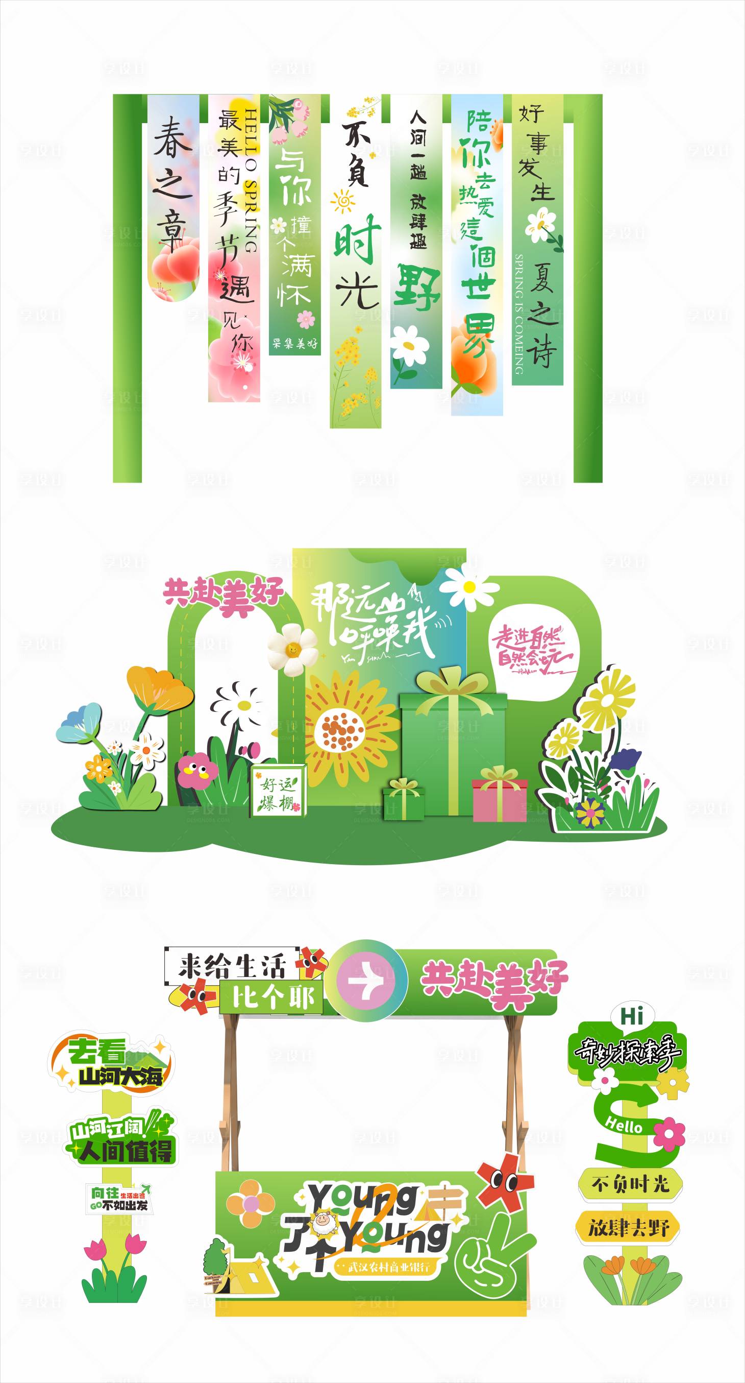 源文件下載【享設計】搜索編號：98650030048458865【春夏美陳吊旗】