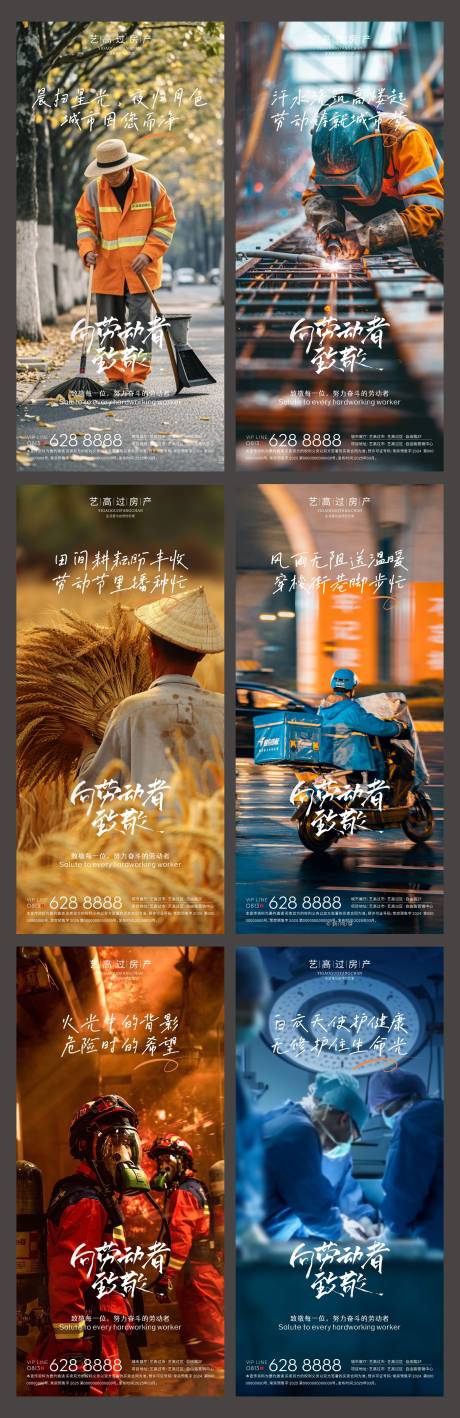 源文件下载【五一劳动节房地产海报】编号：19220030171737710