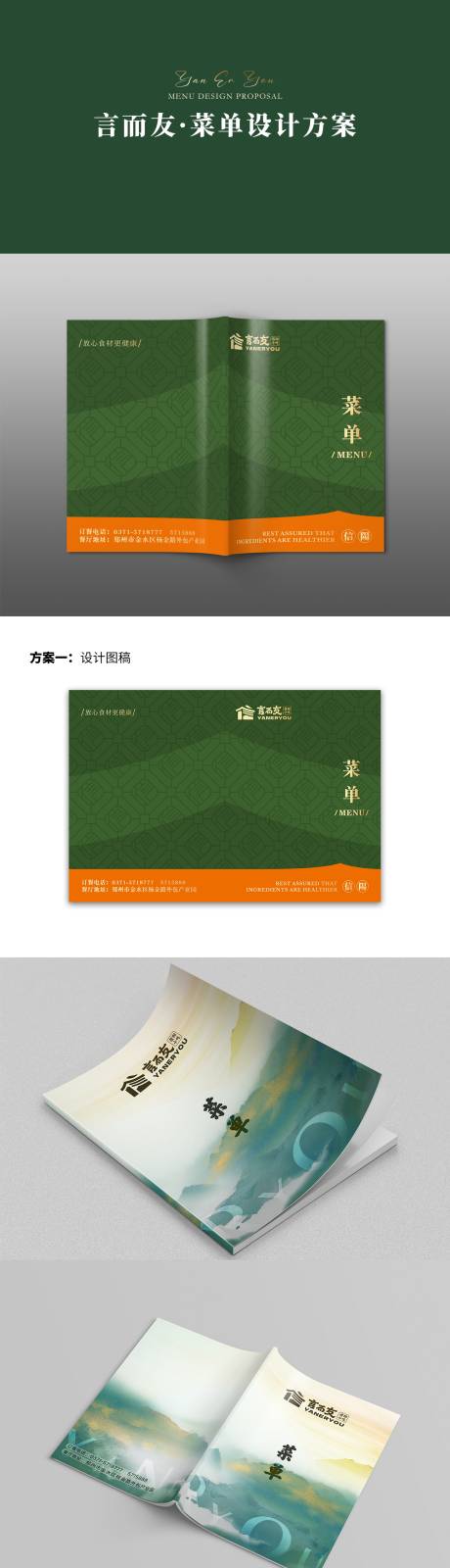 源文件下载【菜单封皮餐饮设计图】编号：13450030154795624
