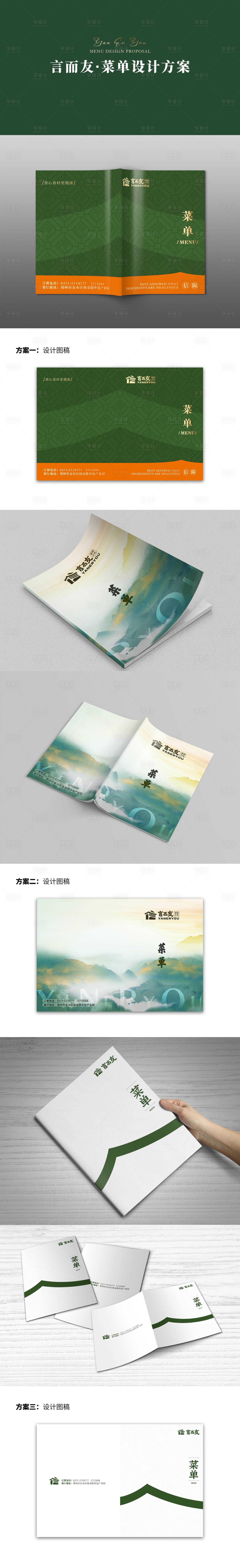 源文件下載【享設(shè)計】搜索編號：13450030154795624【菜單封皮餐飲設(shè)計圖】