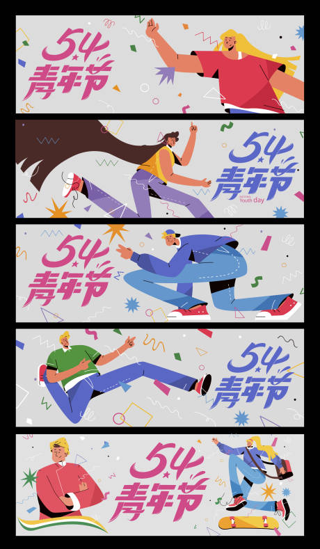 源文件下载【城市五四青年生活节活动背景板 】编号：58200030311008595
