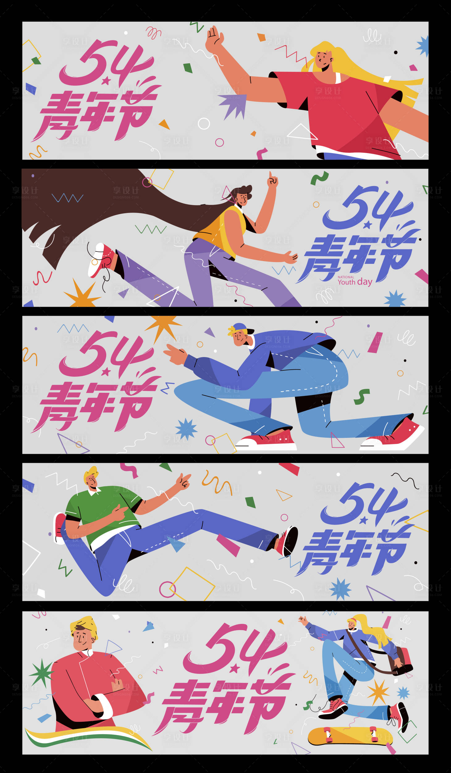 源文件下载【享设计】搜索编号：58200030311008595【城市五四青年生活节活动背景板 】