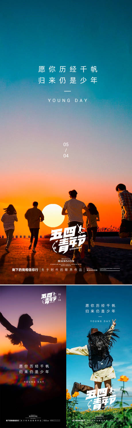源文件下载【享设计】搜索编号：23140030314466745【青年节节日移动端海报】