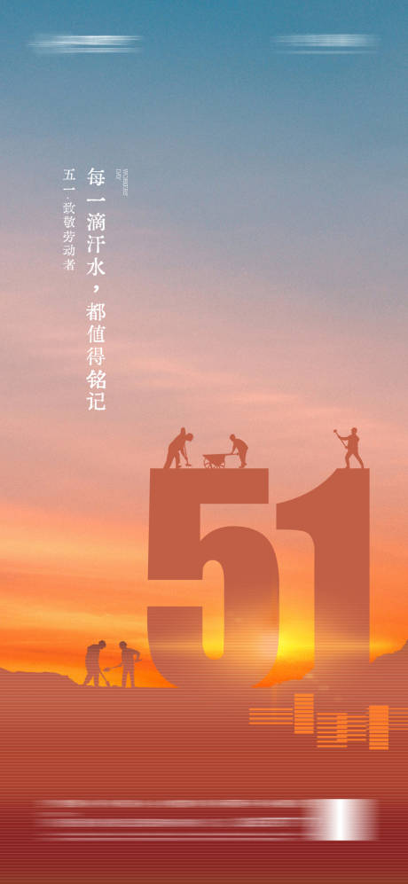 源文件下载【五一劳动节致敬劳动者质感海报】编号：93780030329483226