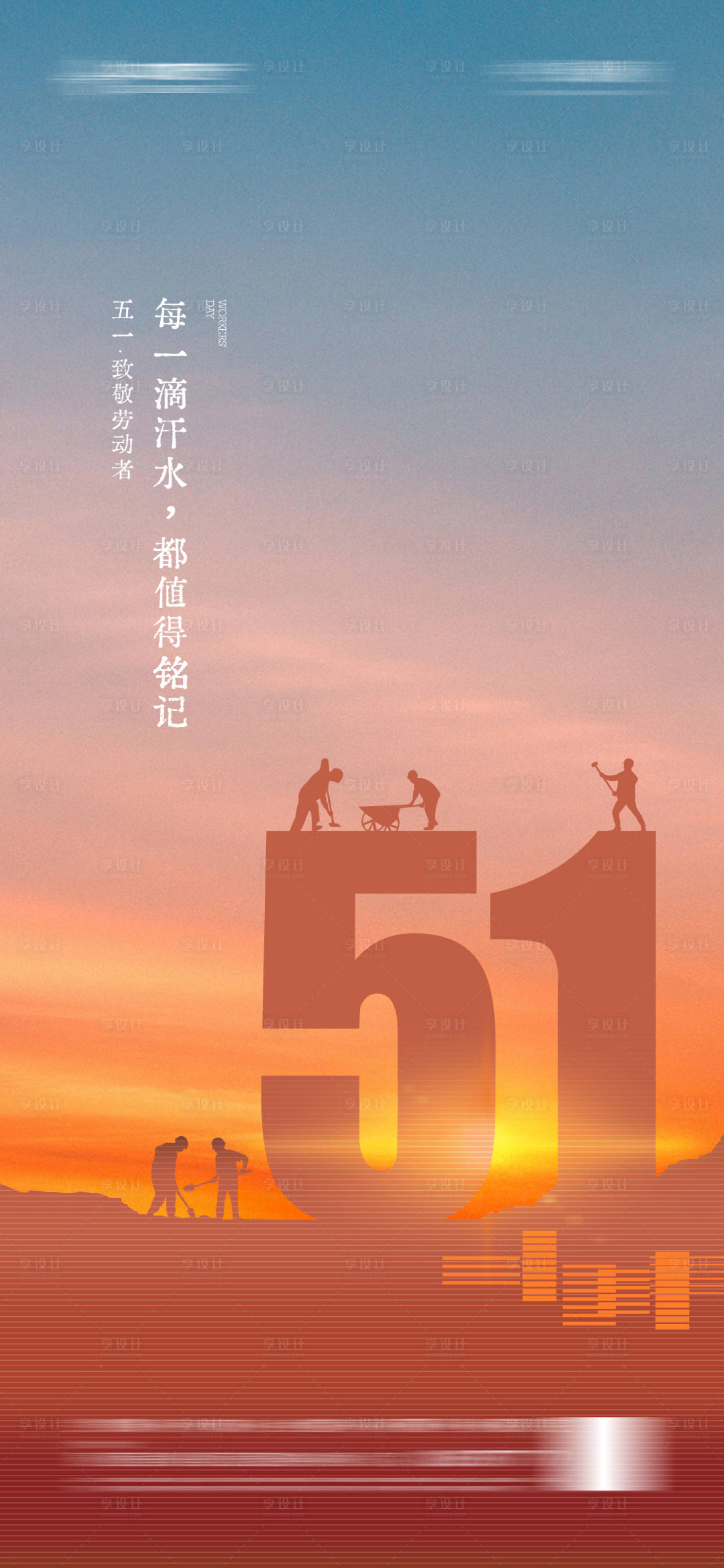 源文件下載【享設計】搜索編號：93780030329483226【五一勞動節致敬勞動者質感海報】